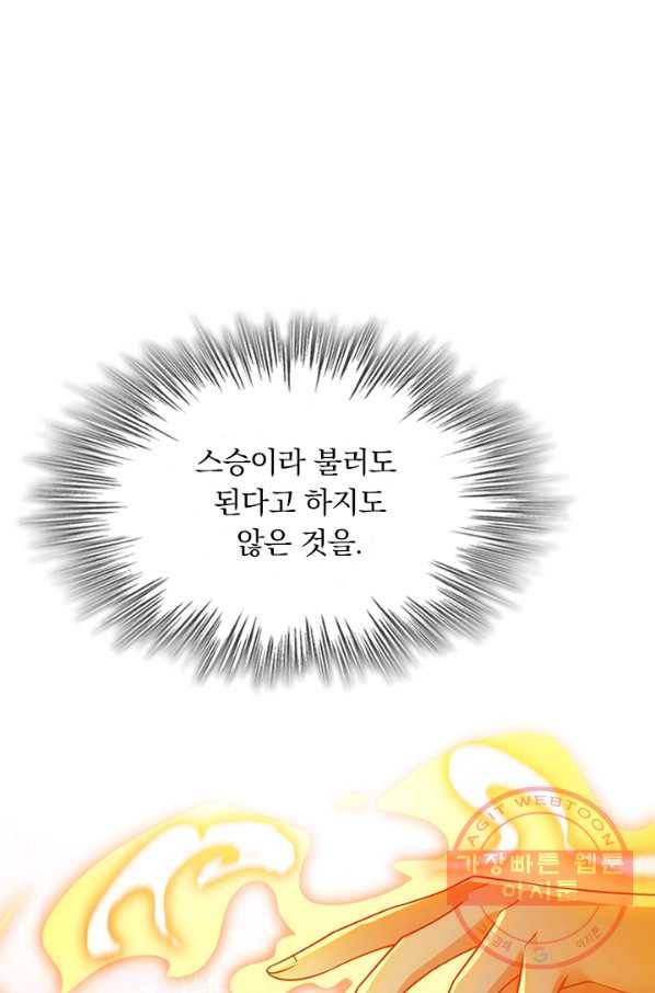 영검존 522화 25