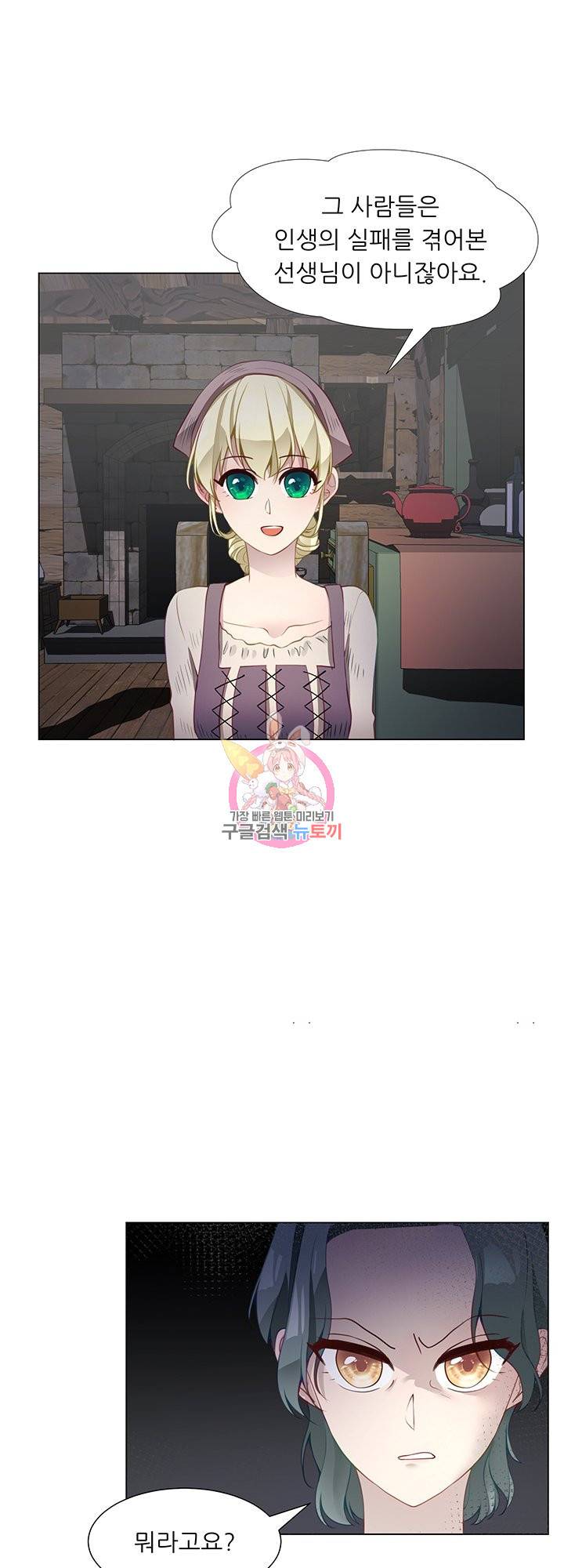 어서 와, 이런 악녀 처음이지 43화 1