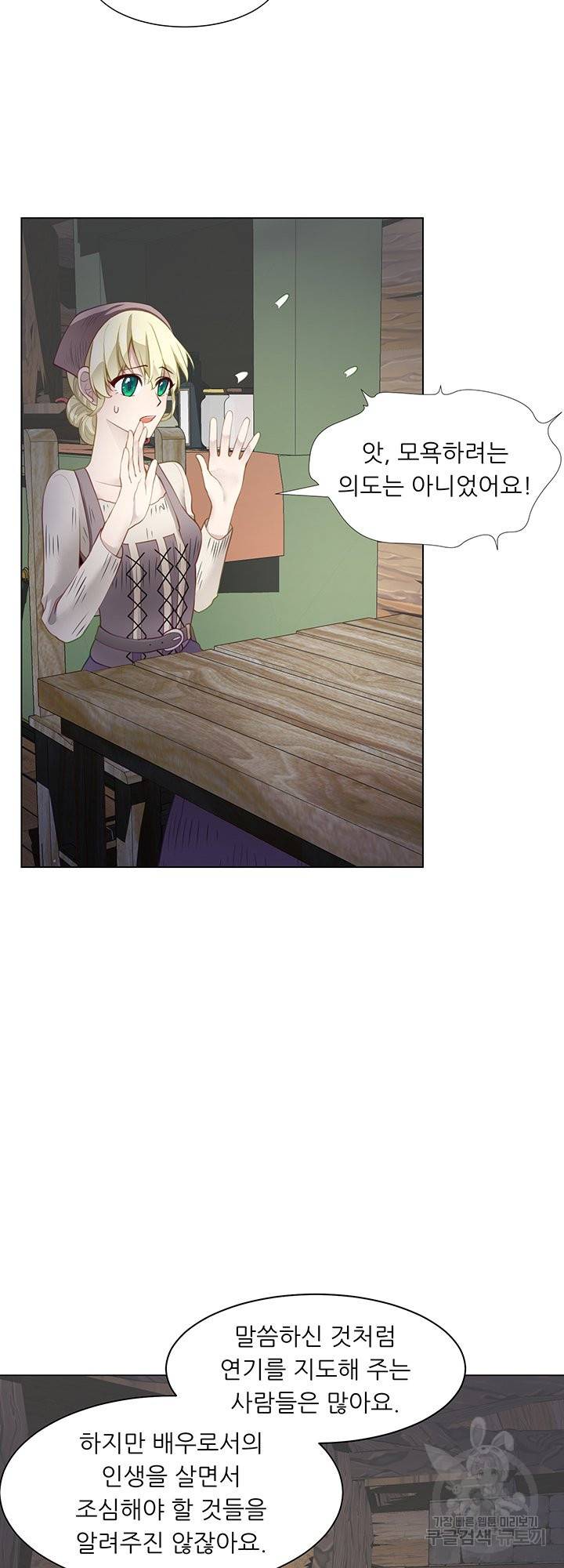 어서 와, 이런 악녀 처음이지 43화 2