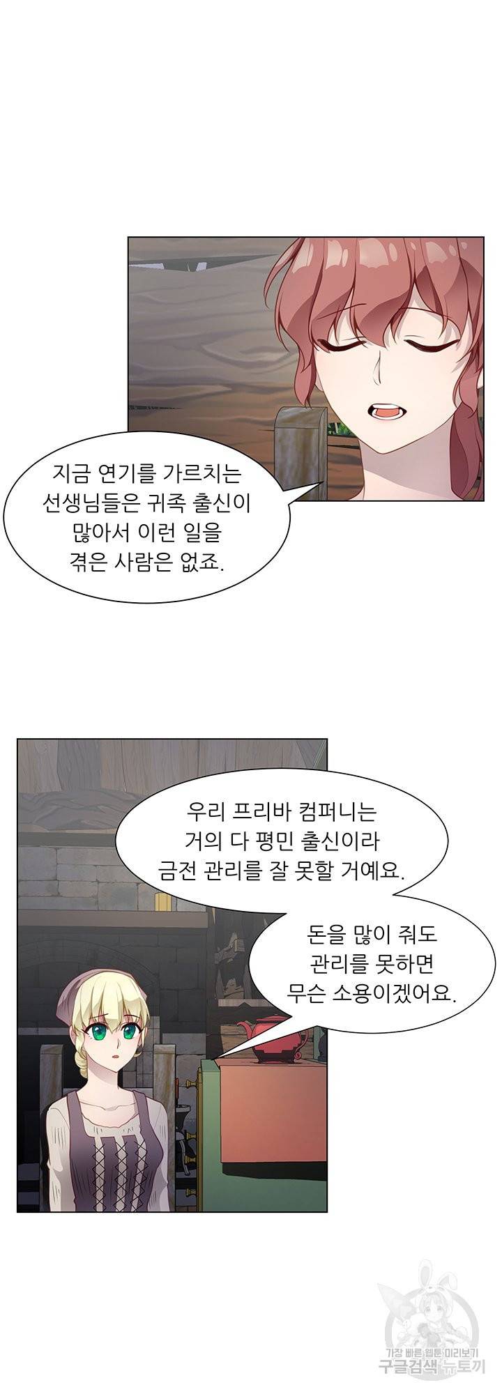 어서 와, 이런 악녀 처음이지 43화 4