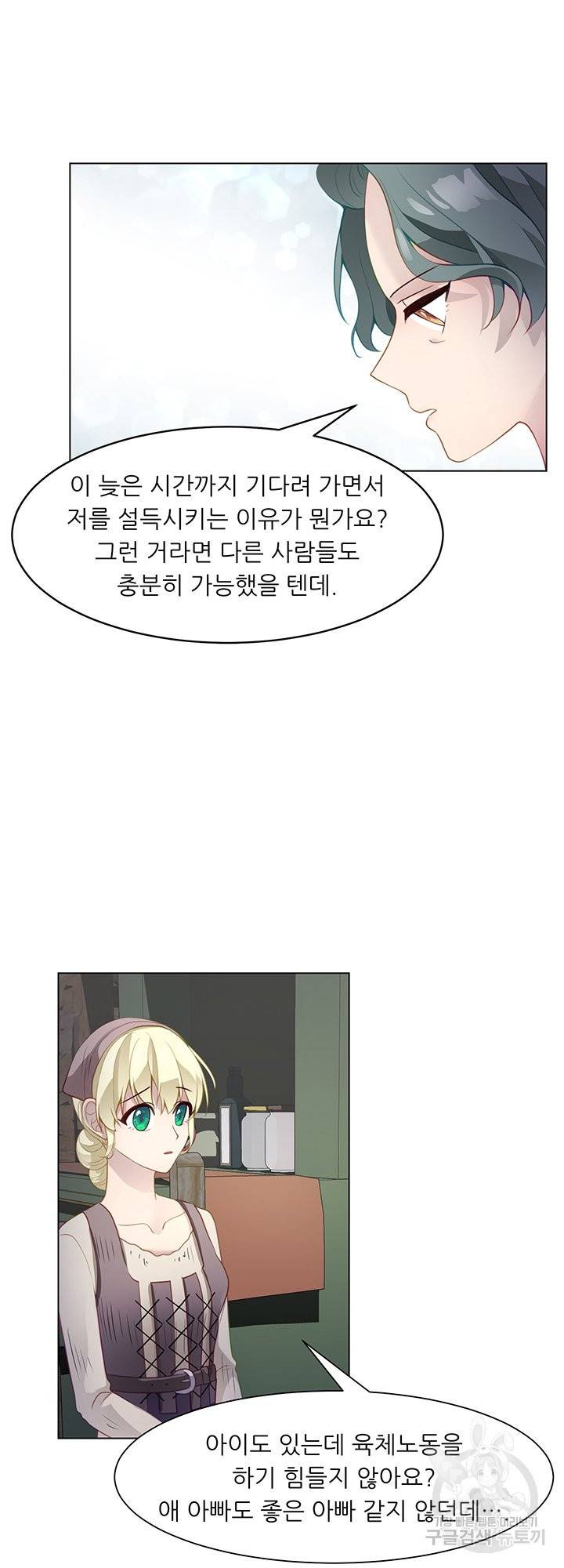 어서 와, 이런 악녀 처음이지 43화 7
