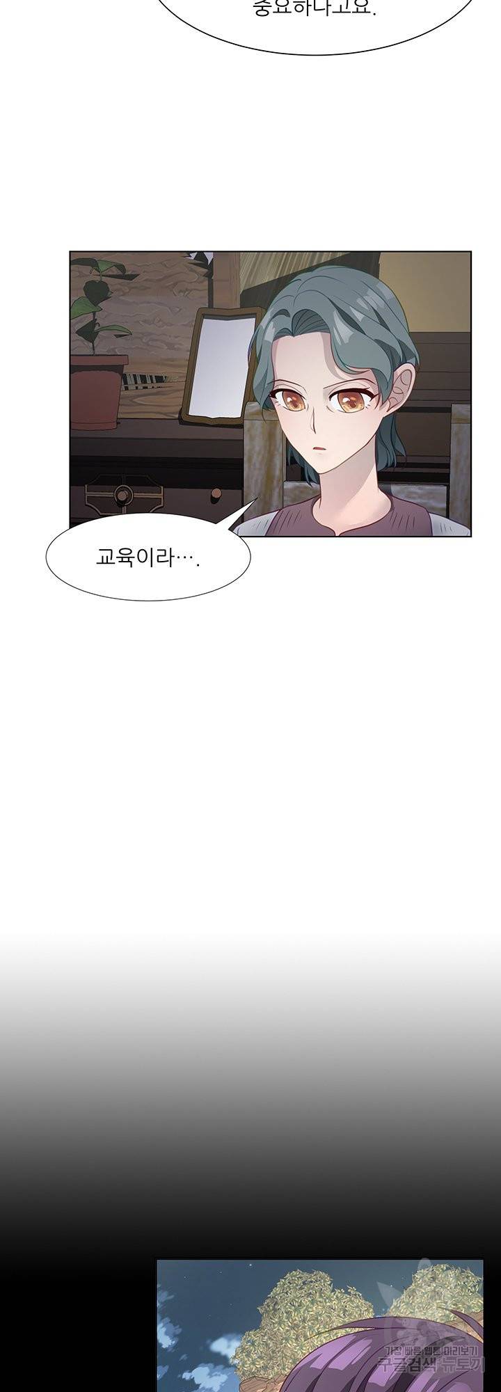 어서 와, 이런 악녀 처음이지 43화 11
