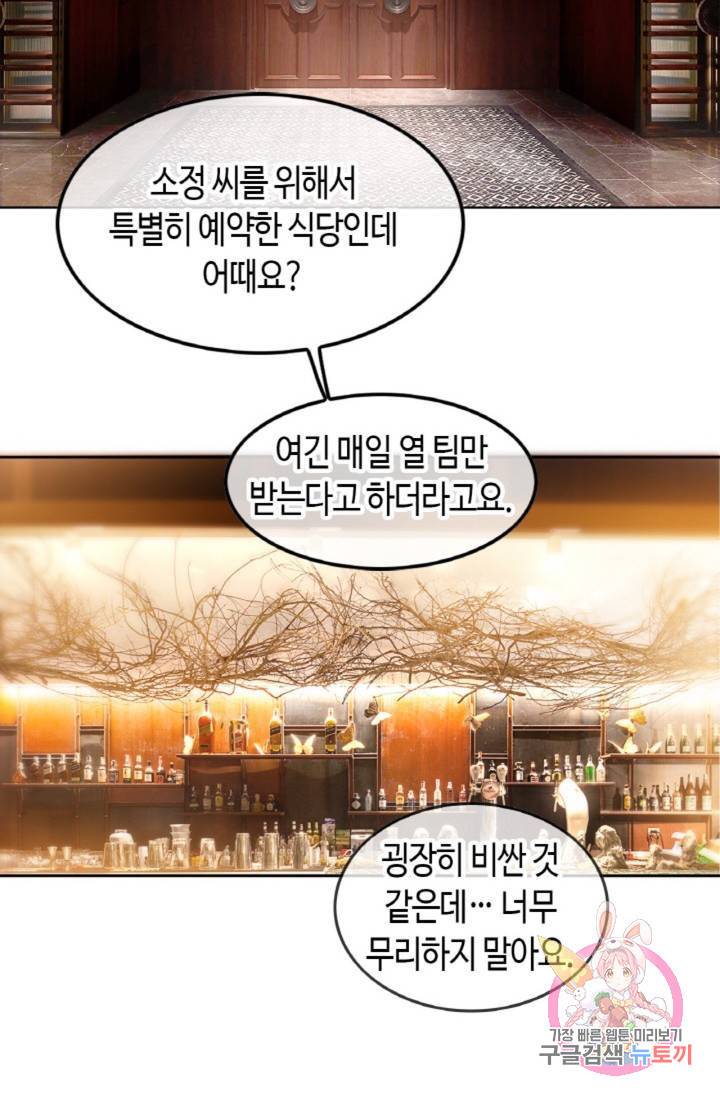 용의주도 대표님의 연애 게임 7화 2