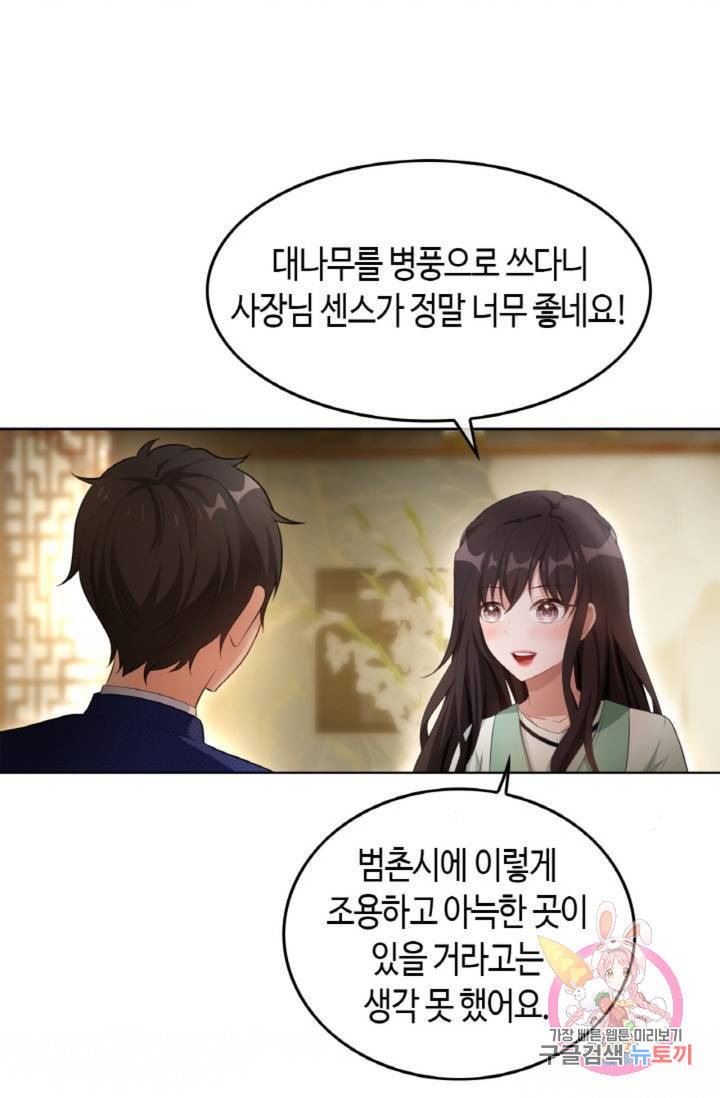 용의주도 대표님의 연애 게임 7화 4