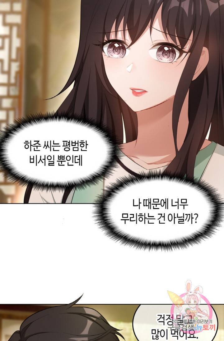 용의주도 대표님의 연애 게임 7화 7