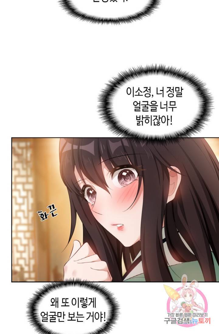 용의주도 대표님의 연애 게임 7화 10