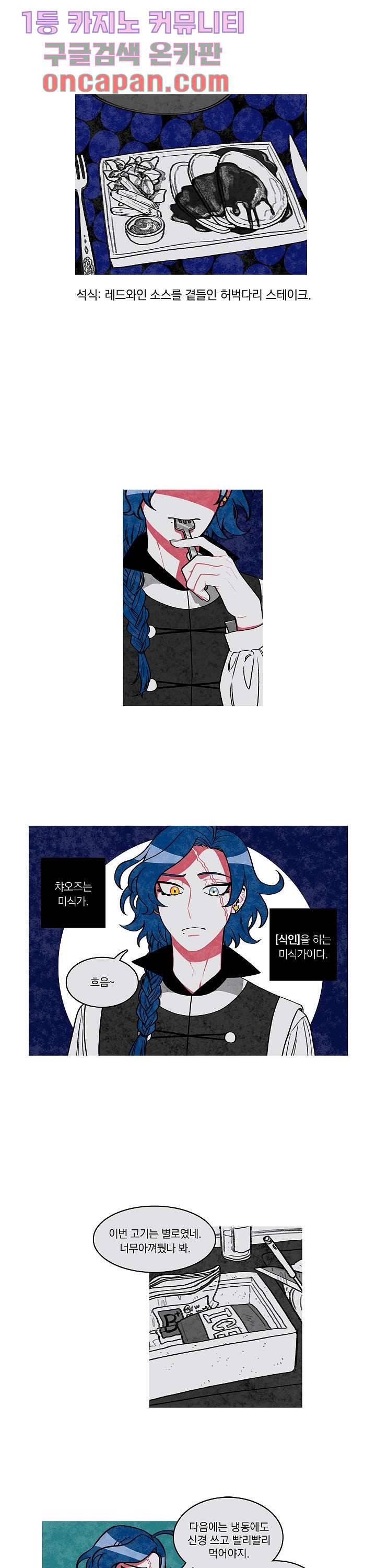 챠오즈의 맙소사 1화 3