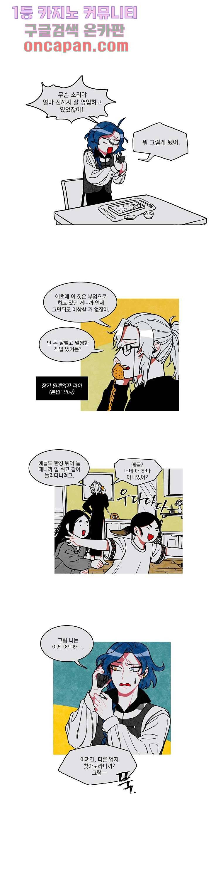 챠오즈의 맙소사 1화 5