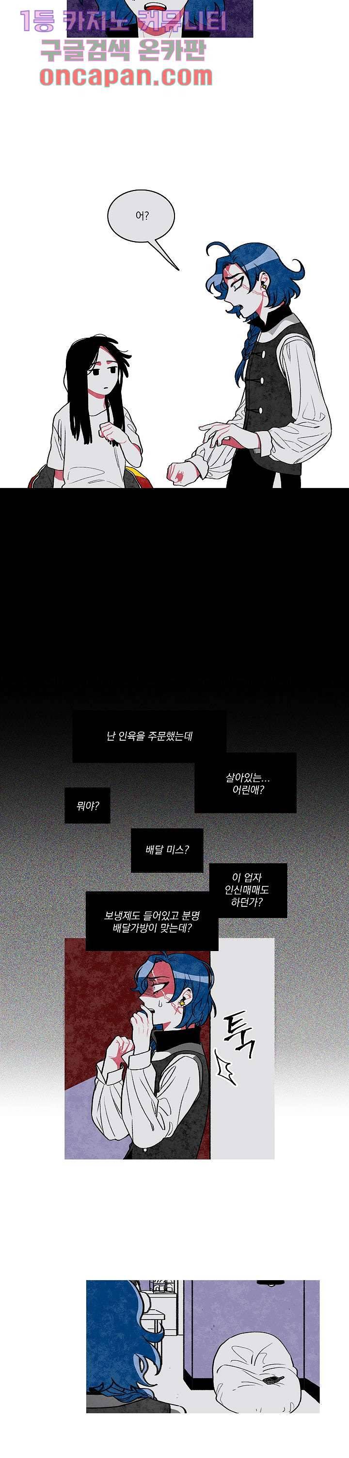챠오즈의 맙소사 1화 12
