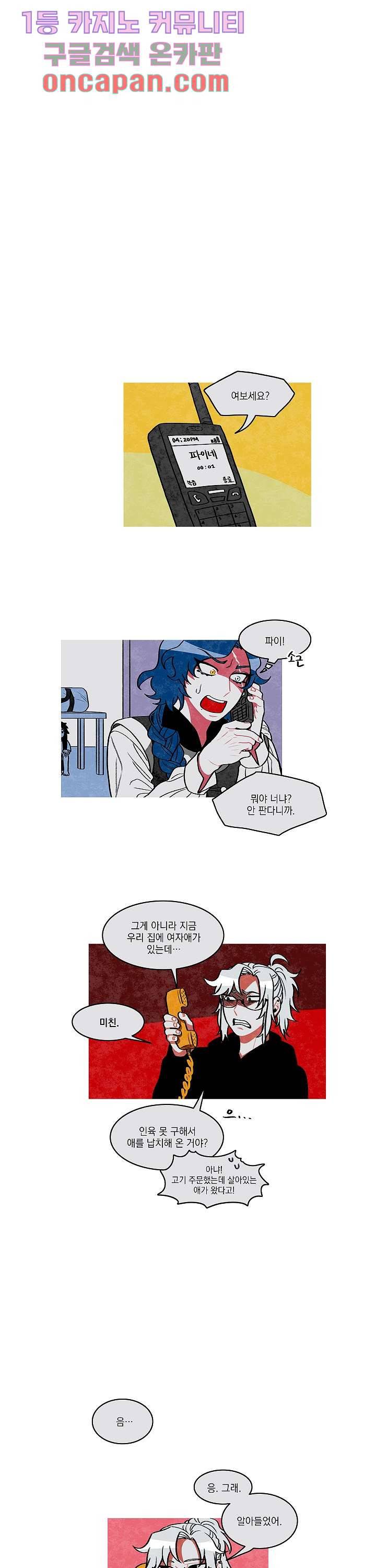 챠오즈의 맙소사 1화 16