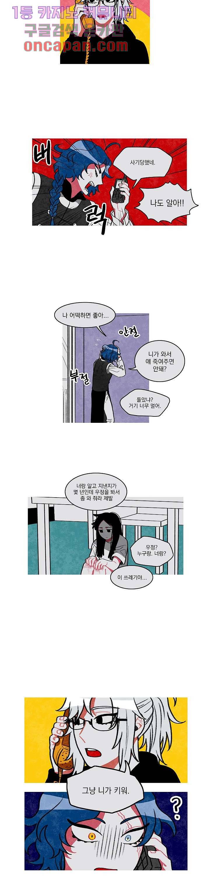 챠오즈의 맙소사 1화 17