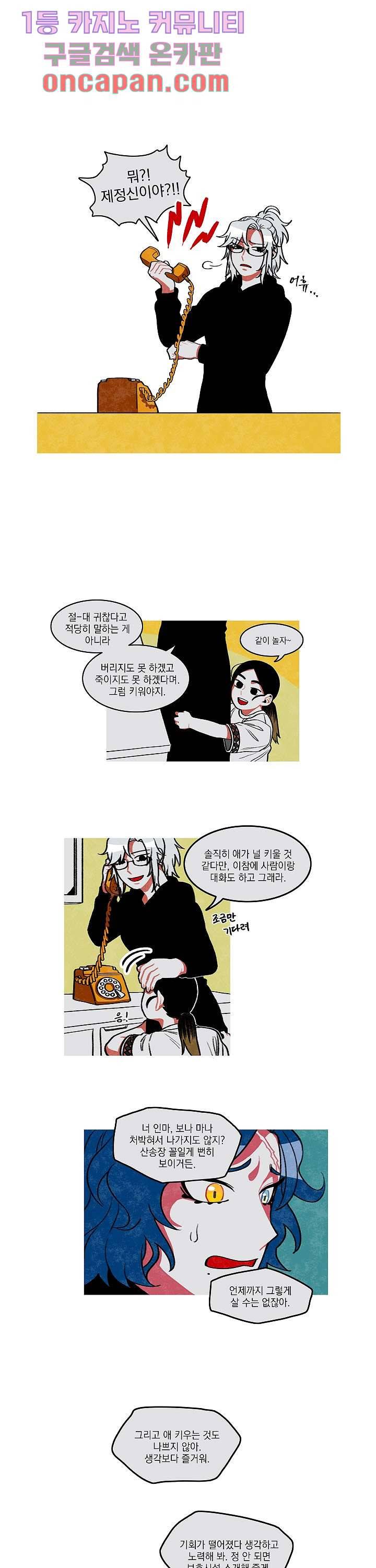 챠오즈의 맙소사 1화 18