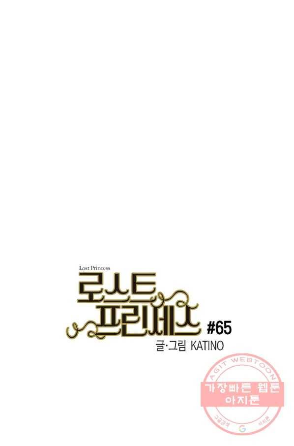 로스트 프린세스 65화 19