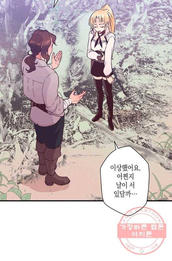 로스트 프린세스 65화 26