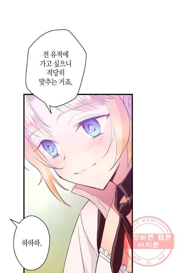 로스트 프린세스 65화 27