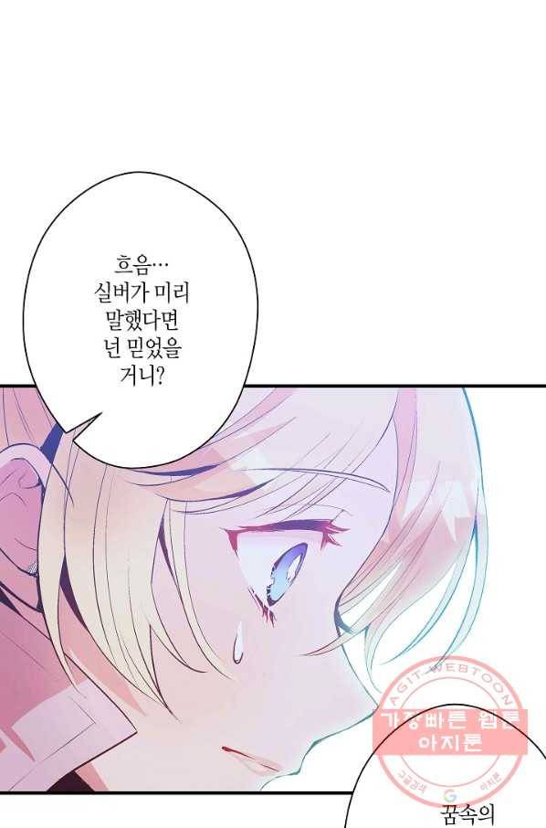 로스트 프린세스 65화 38