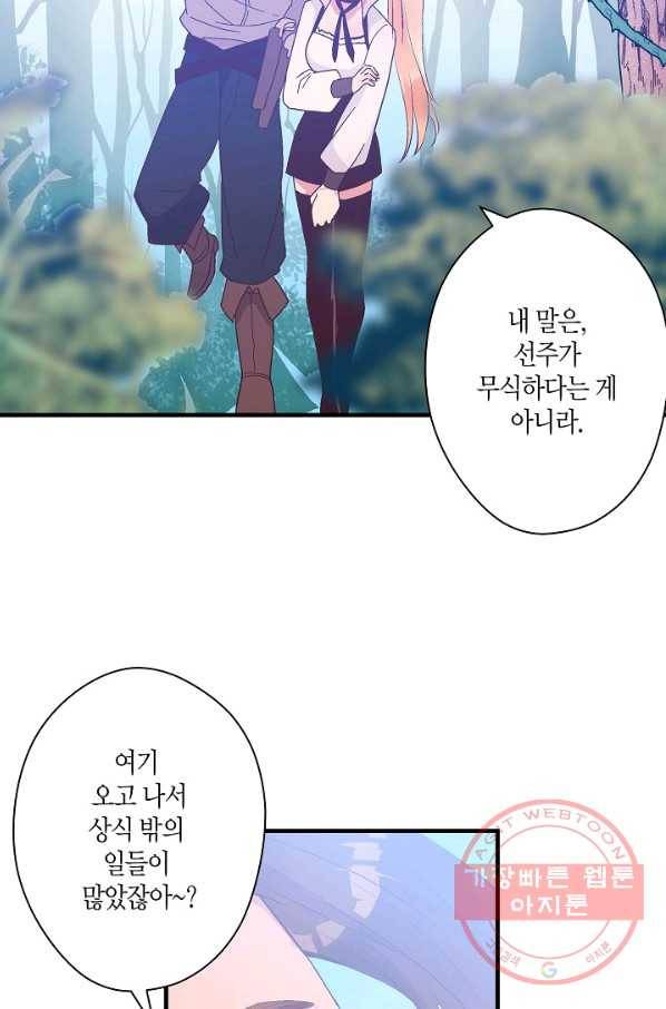 로스트 프린세스 65화 40