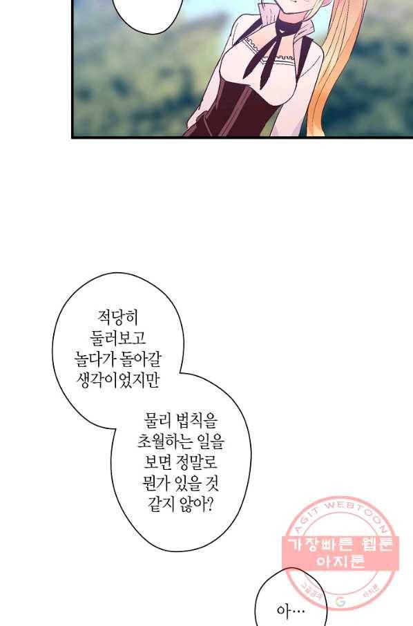 로스트 프린세스 65화 46