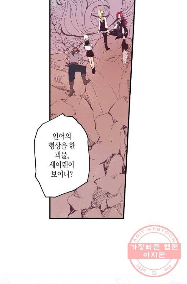 로스트 프린세스 65화 68