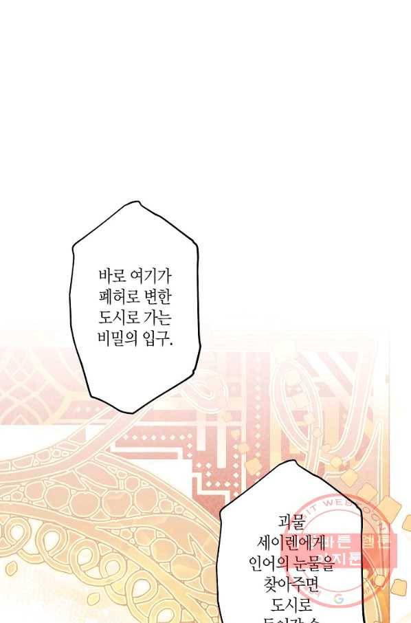 로스트 프린세스 65화 71