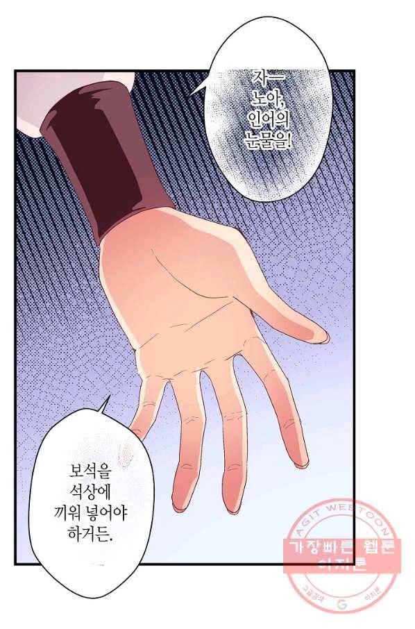 로스트 프린세스 65화 76