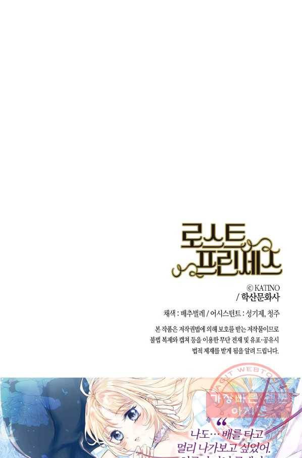 로스트 프린세스 65화 84