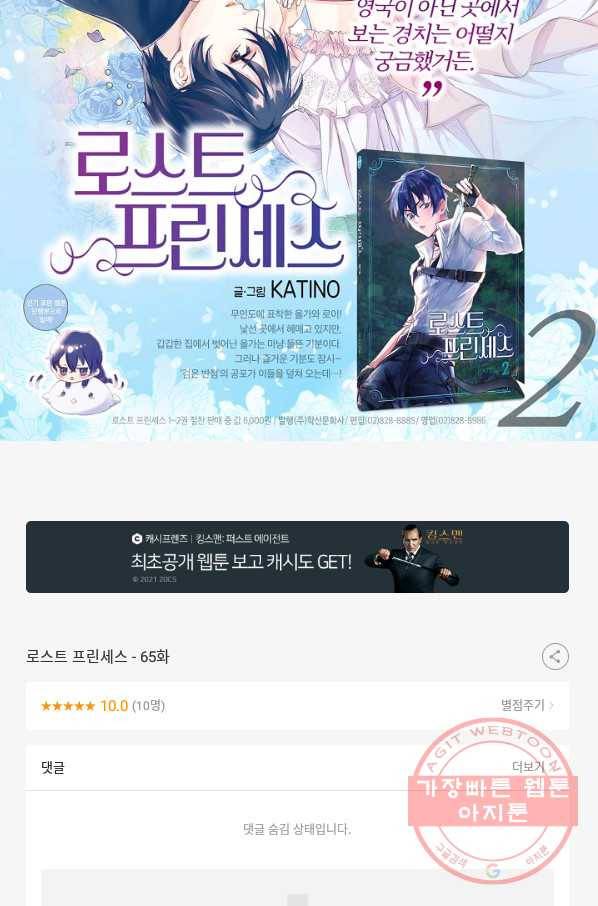 로스트 프린세스 65화 85