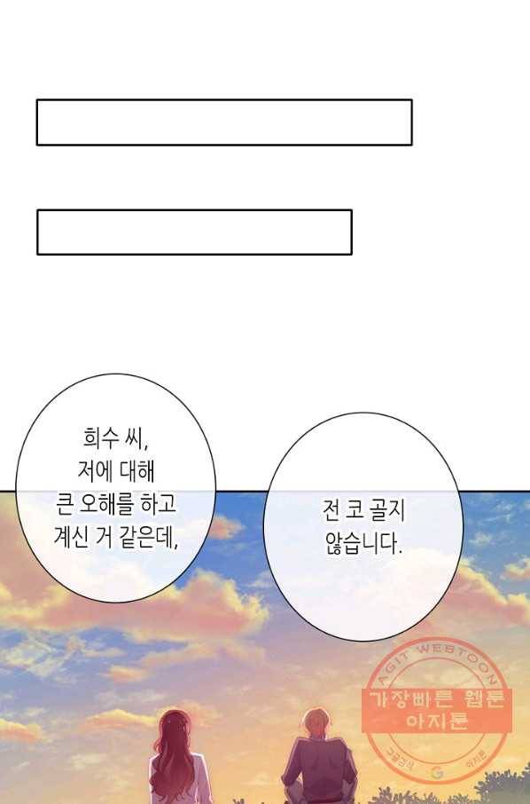 이 남자 이 여자의 연애방식 135화 2