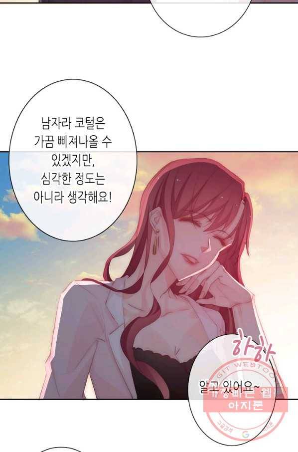 이 남자 이 여자의 연애방식 135화 4