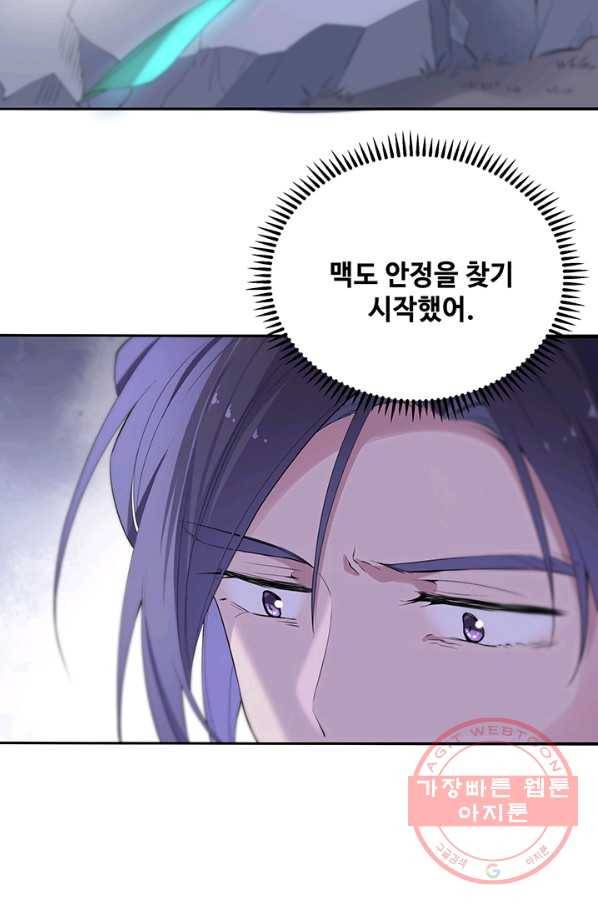 황후마마가 이상해 57화 5