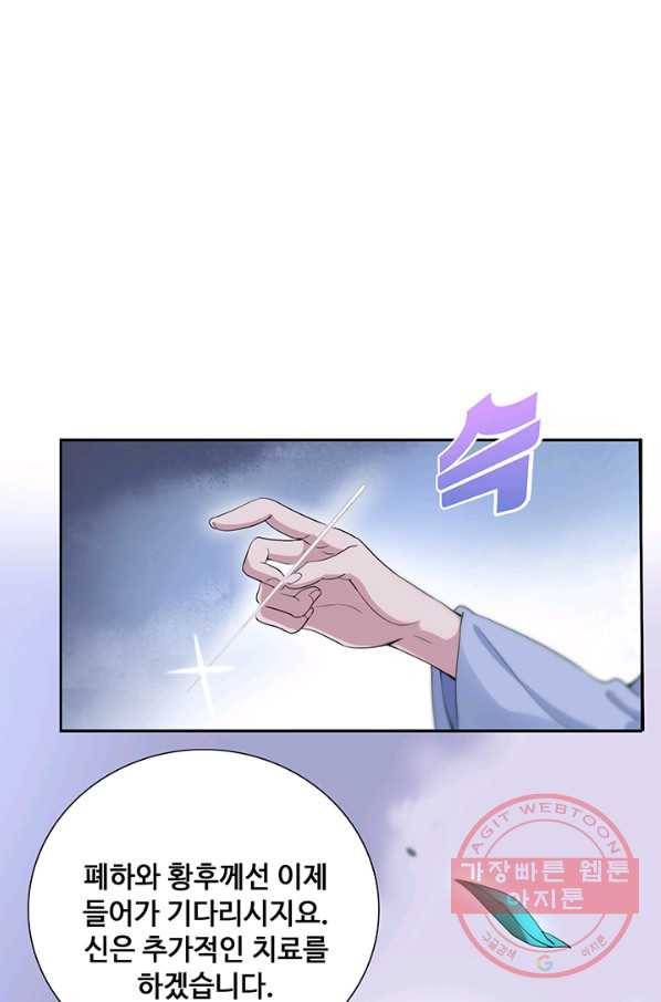 황후마마가 이상해 57화 6