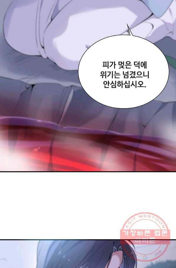 황후마마가 이상해 57화 8