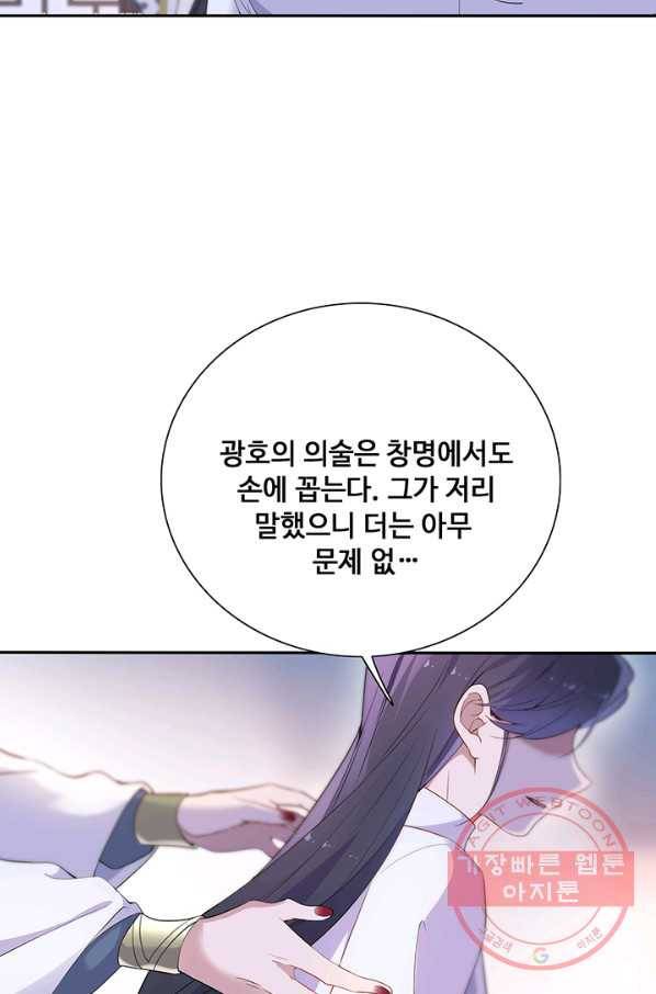 황후마마가 이상해 57화 13