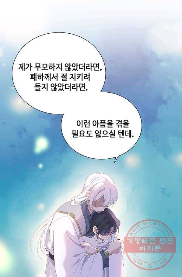 황후마마가 이상해 57화 18