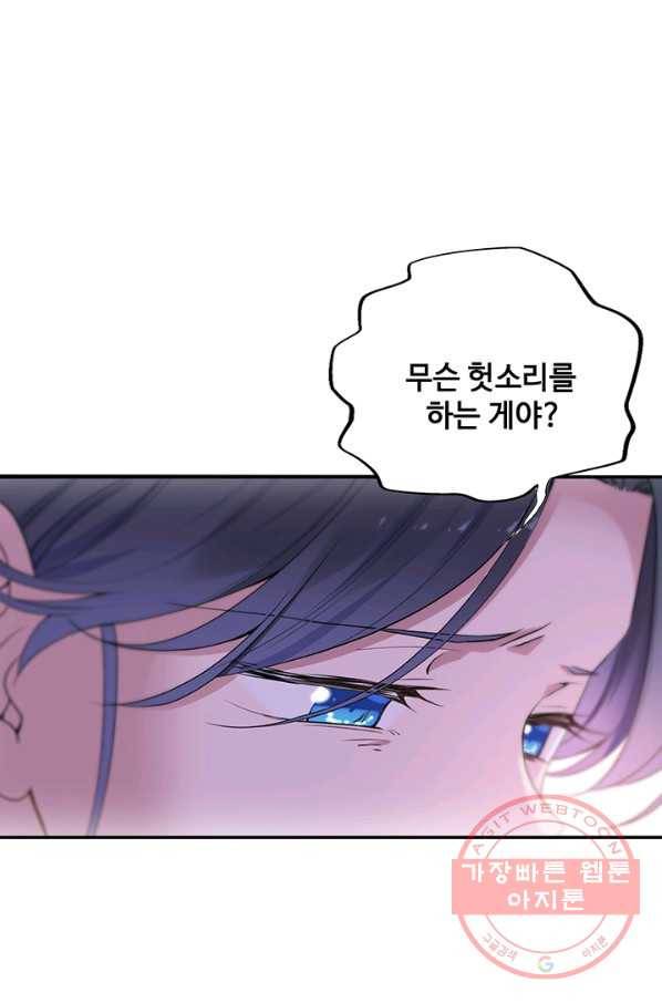 황후마마가 이상해 57화 21
