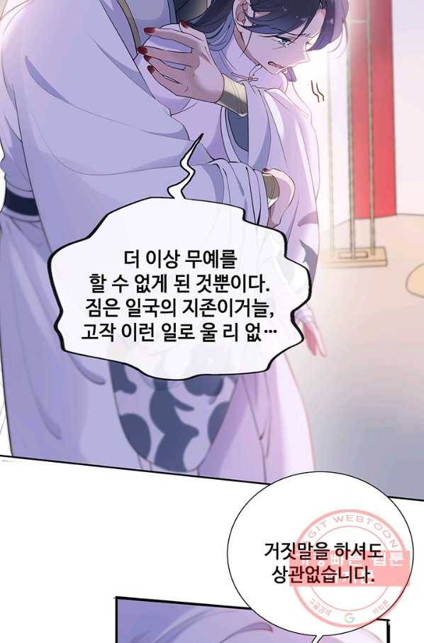 황후마마가 이상해 57화 23