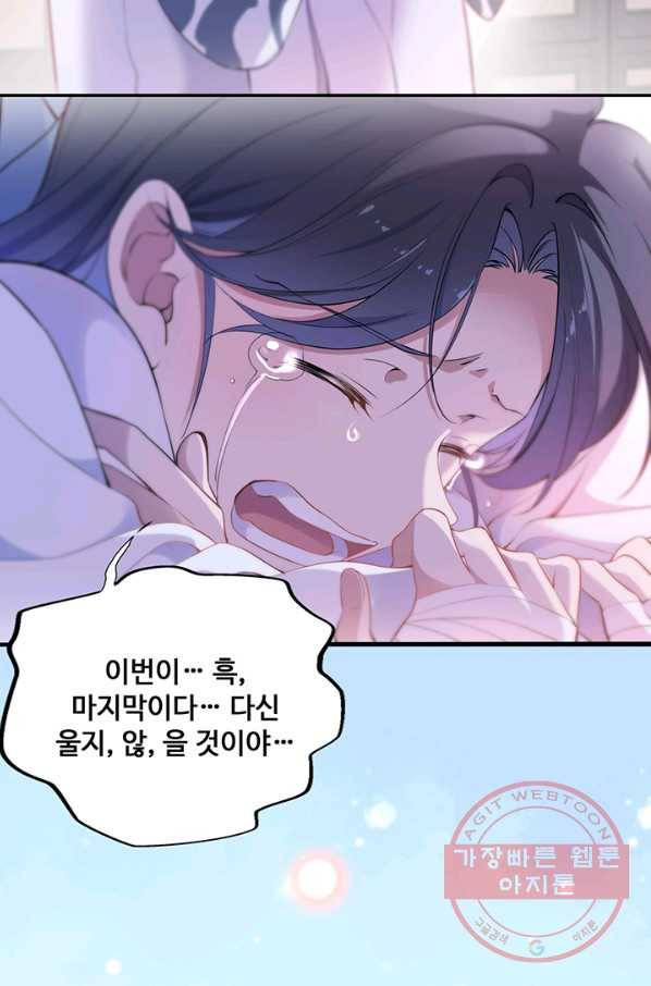 황후마마가 이상해 57화 28