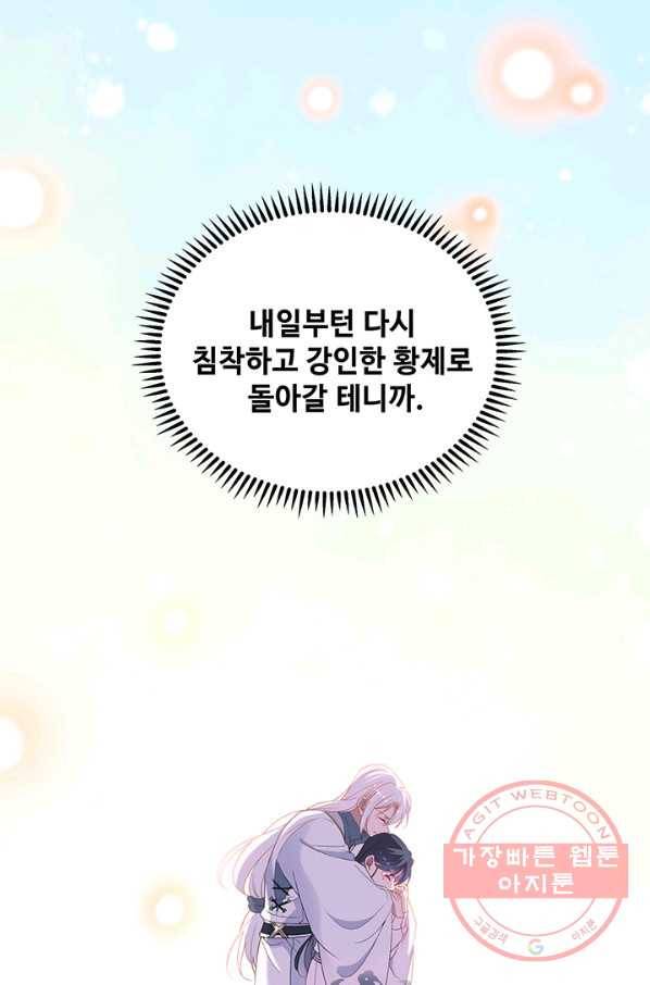 황후마마가 이상해 57화 29