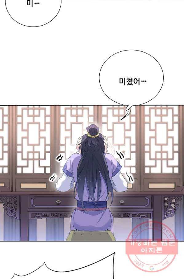 황후마마가 이상해 57화 33