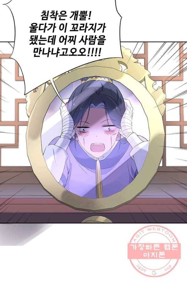 황후마마가 이상해 57화 34