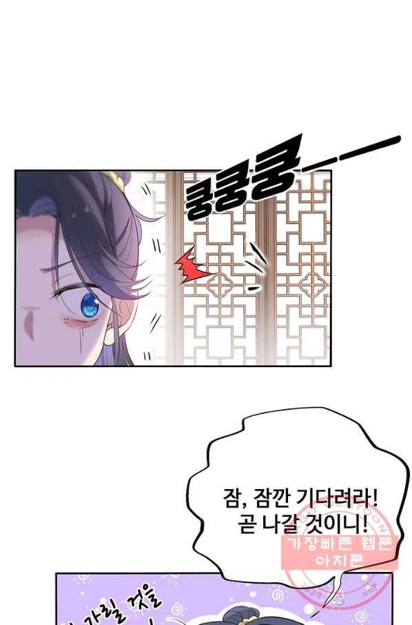 황후마마가 이상해 57화 35