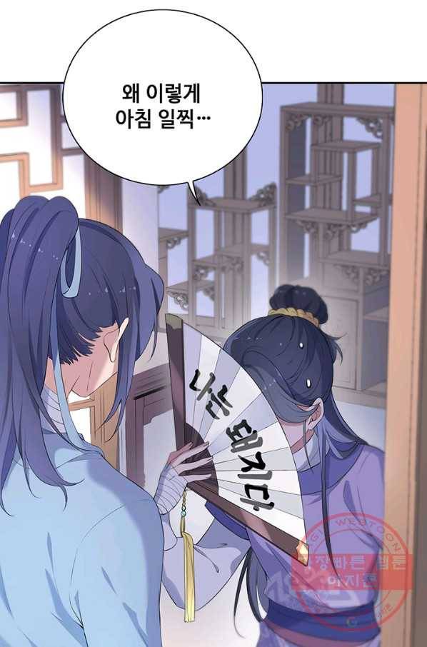 황후마마가 이상해 57화 38