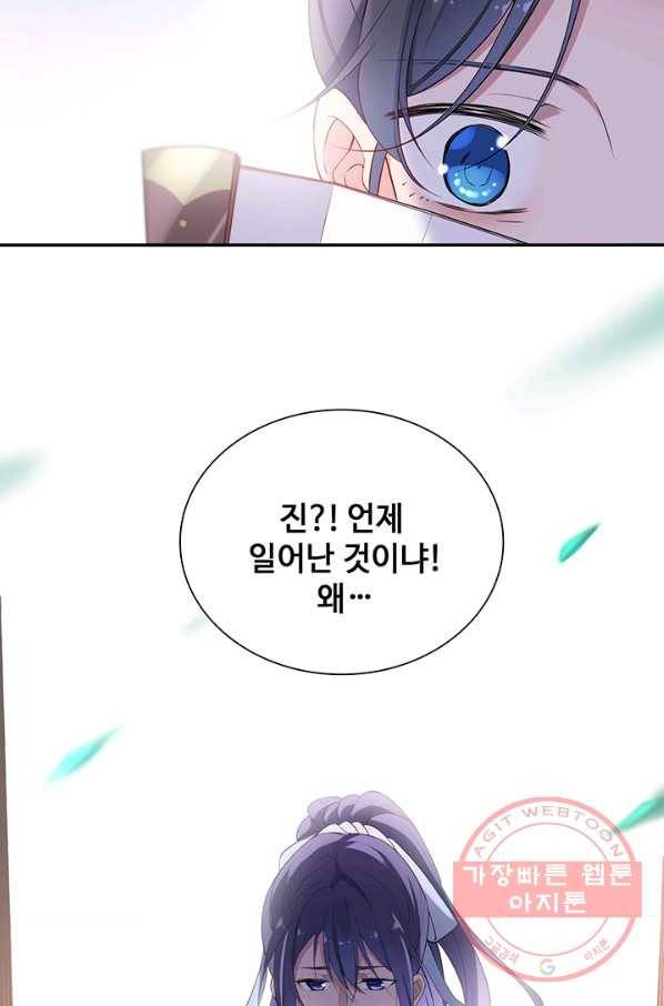 황후마마가 이상해 57화 40