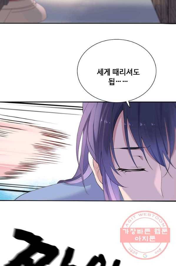 황후마마가 이상해 57화 45
