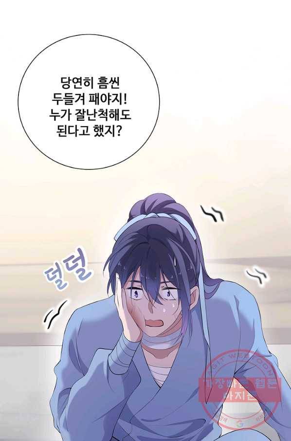 황후마마가 이상해 57화 48