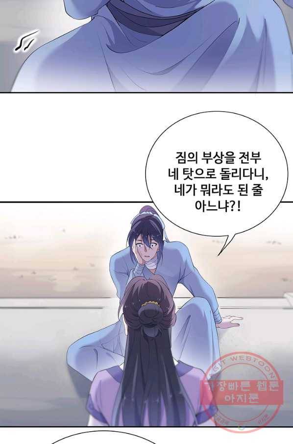 황후마마가 이상해 57화 49