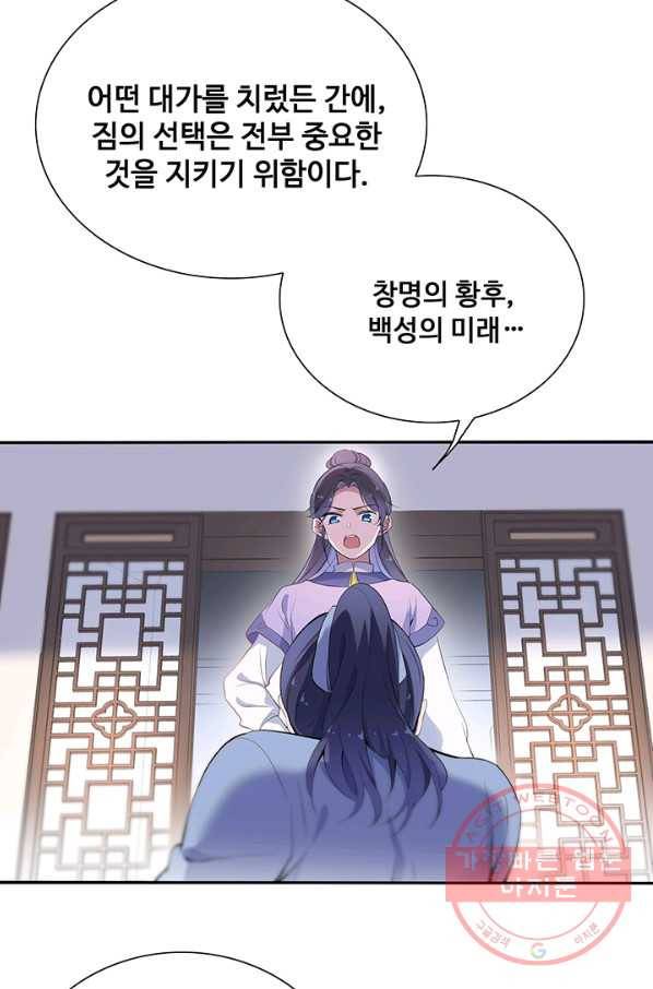 황후마마가 이상해 57화 50