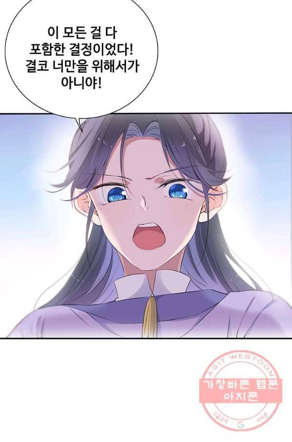 황후마마가 이상해 57화 51