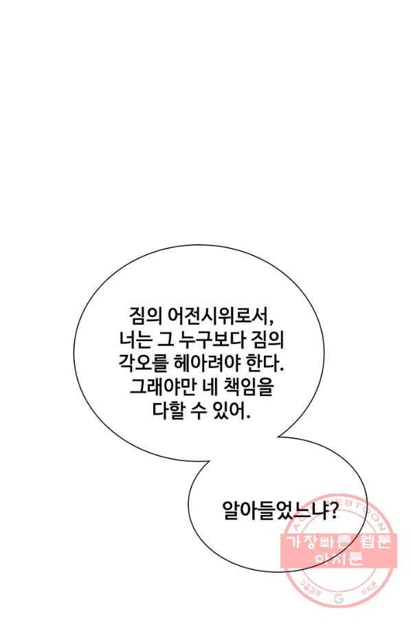 황후마마가 이상해 57화 52