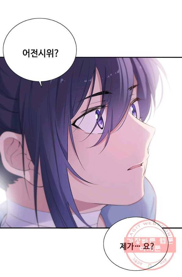 황후마마가 이상해 57화 53
